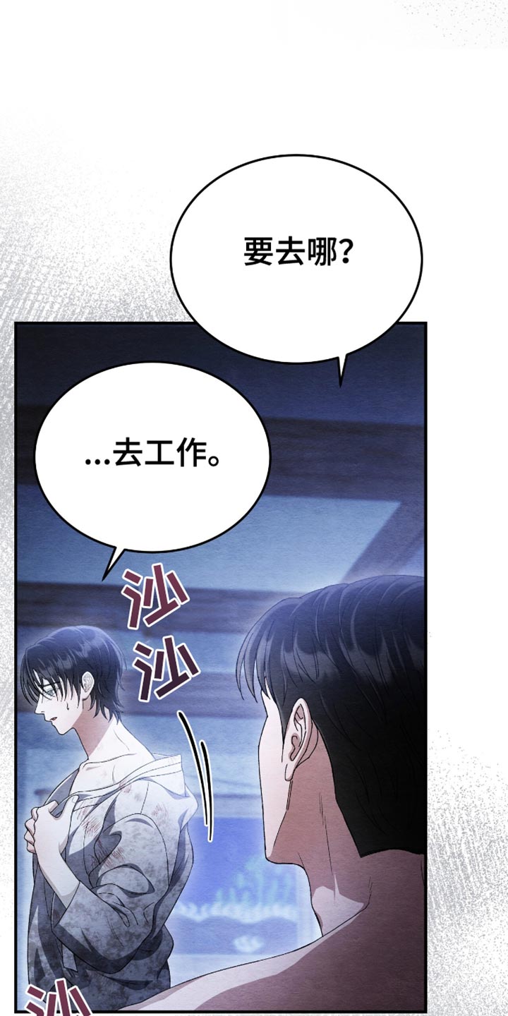 不眠长夜漫画,第74话2图