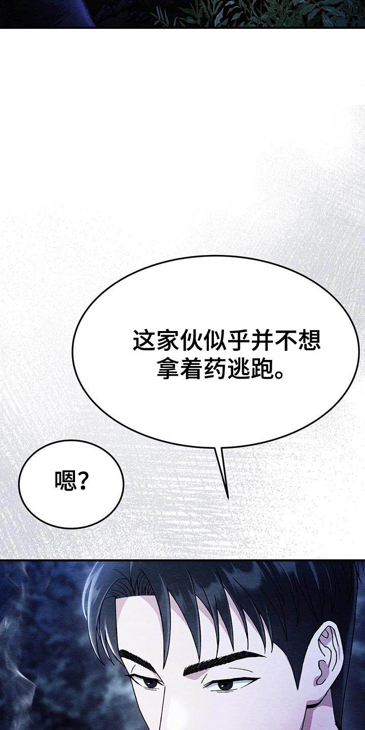 不眠长夜漫画,第58话2图