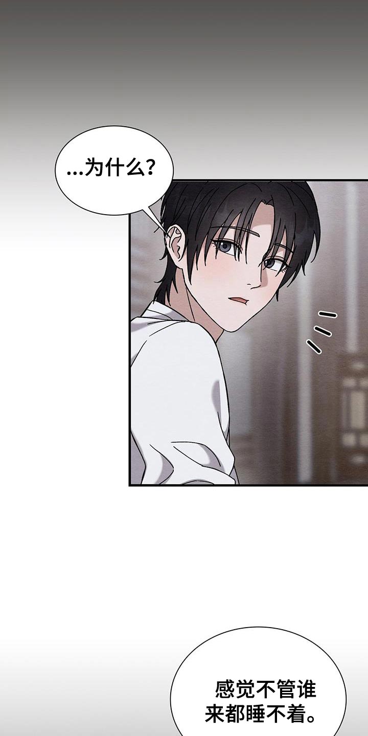 不眠长夜漫画,第26话1图