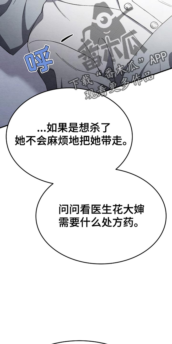 不眠长夜漫画,第75话2图