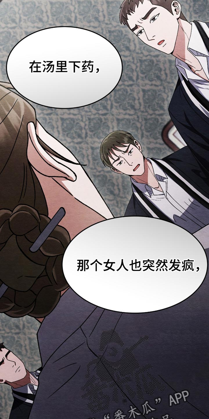 不眠长夜漫画,第90话2图