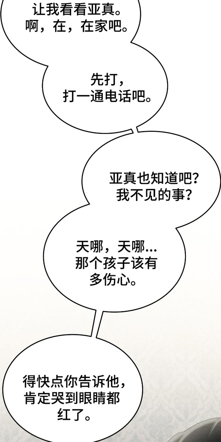 不眠长夜亚真原著小说叫什么名字漫画,第89话1图