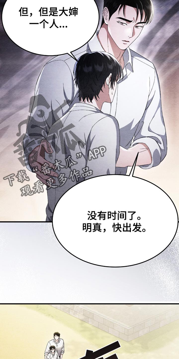 不眠长夜漫画,第60话2图