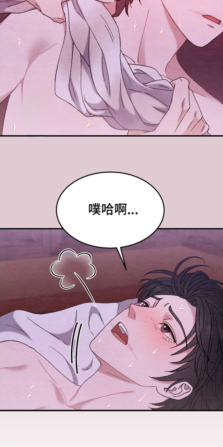 不眠长夜漫画,第17话1图