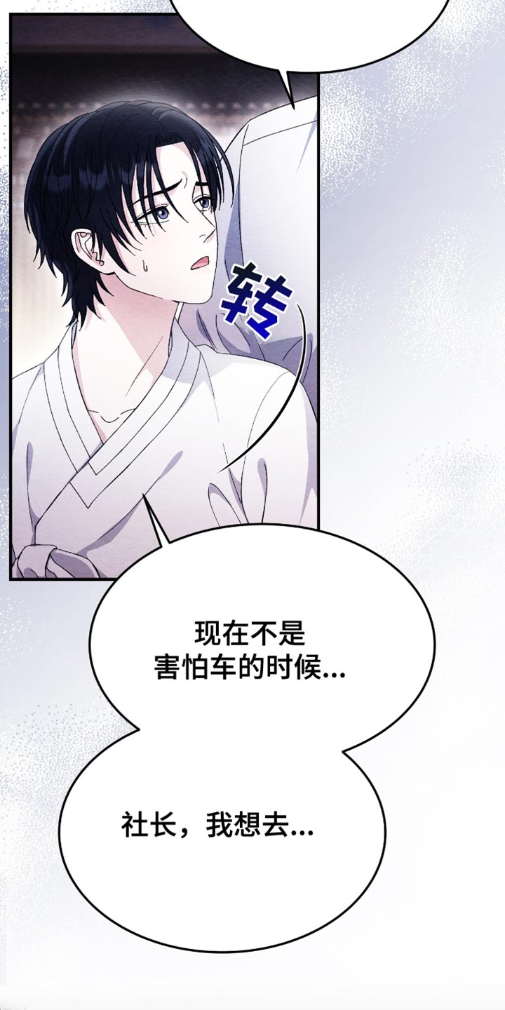 不眠长夜漫画,第60话2图
