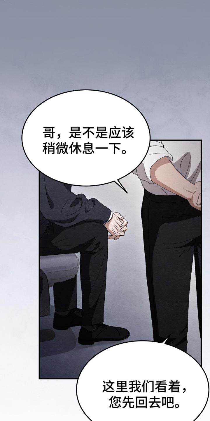 不眠长夜漫画,第64话1图