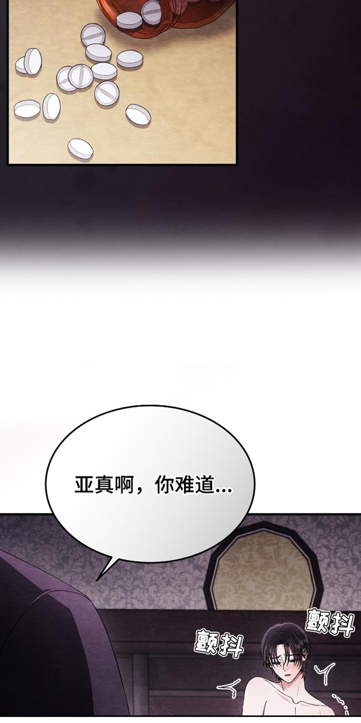 不眠长夜漫画,第83话1图