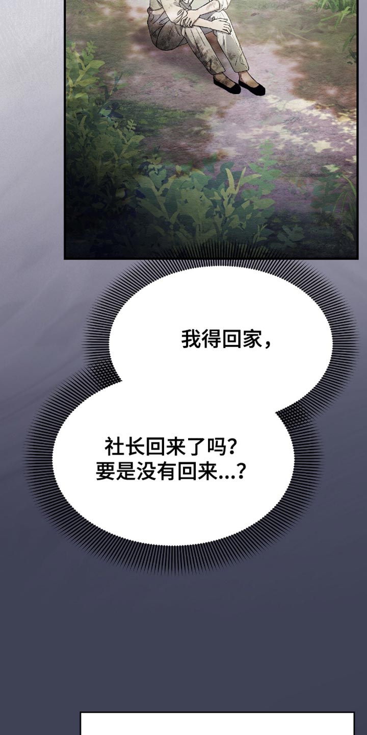 不眠长夜漫画,第71话1图