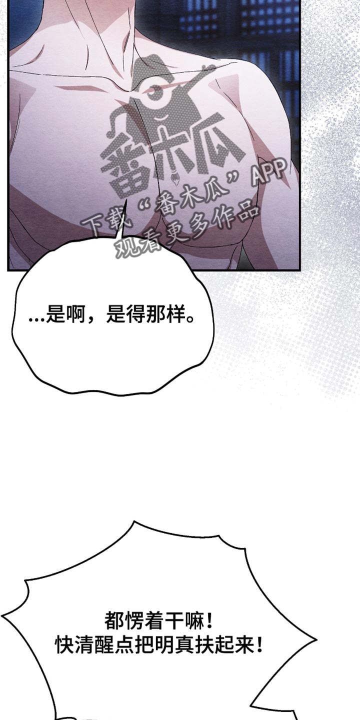 不眠长夜漫画,第63话1图