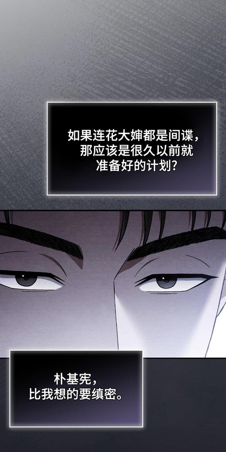 不眠长夜漫画,第69话1图