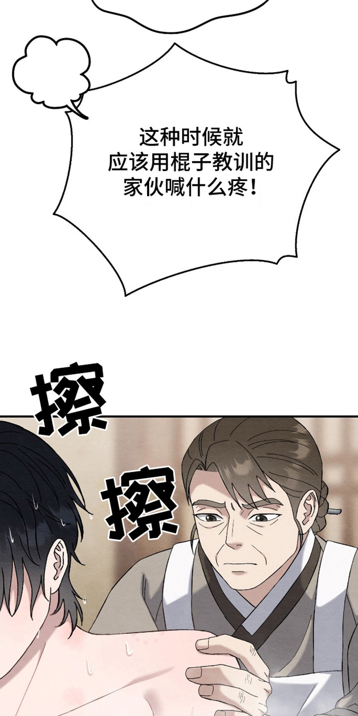不眠长夜漫画,第22话2图