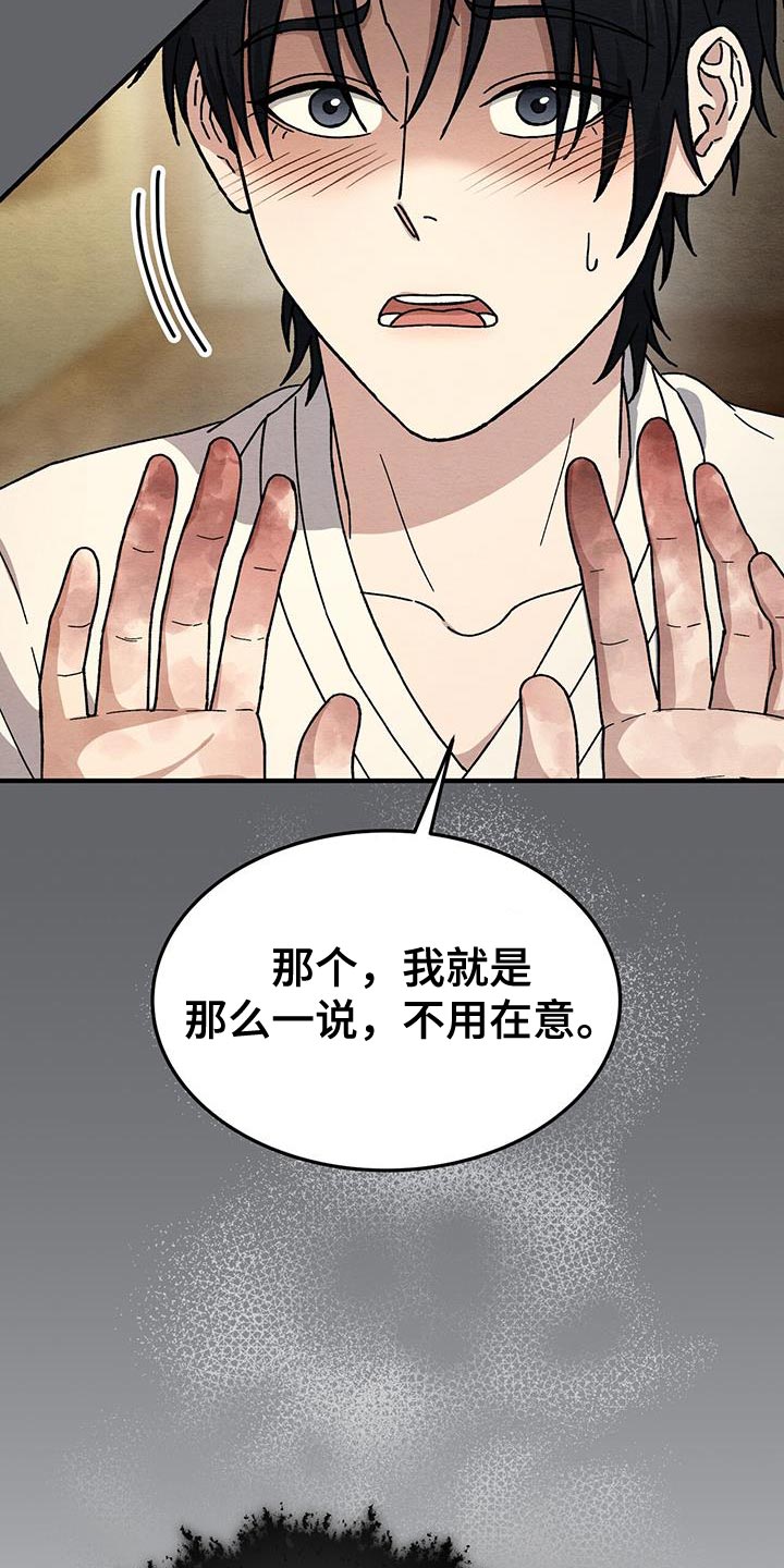 不眠长夜漫画,第36话2图