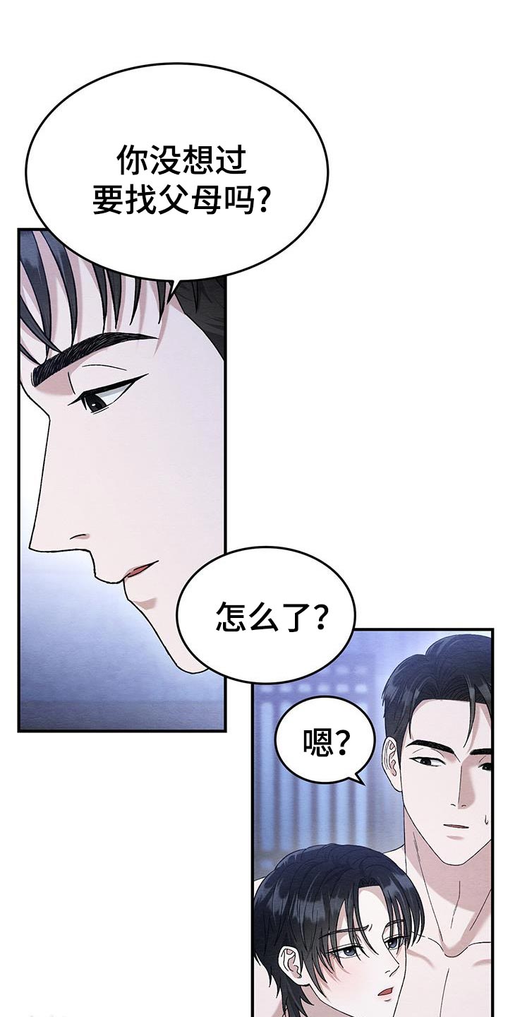不眠长夜漫画,第54话1图