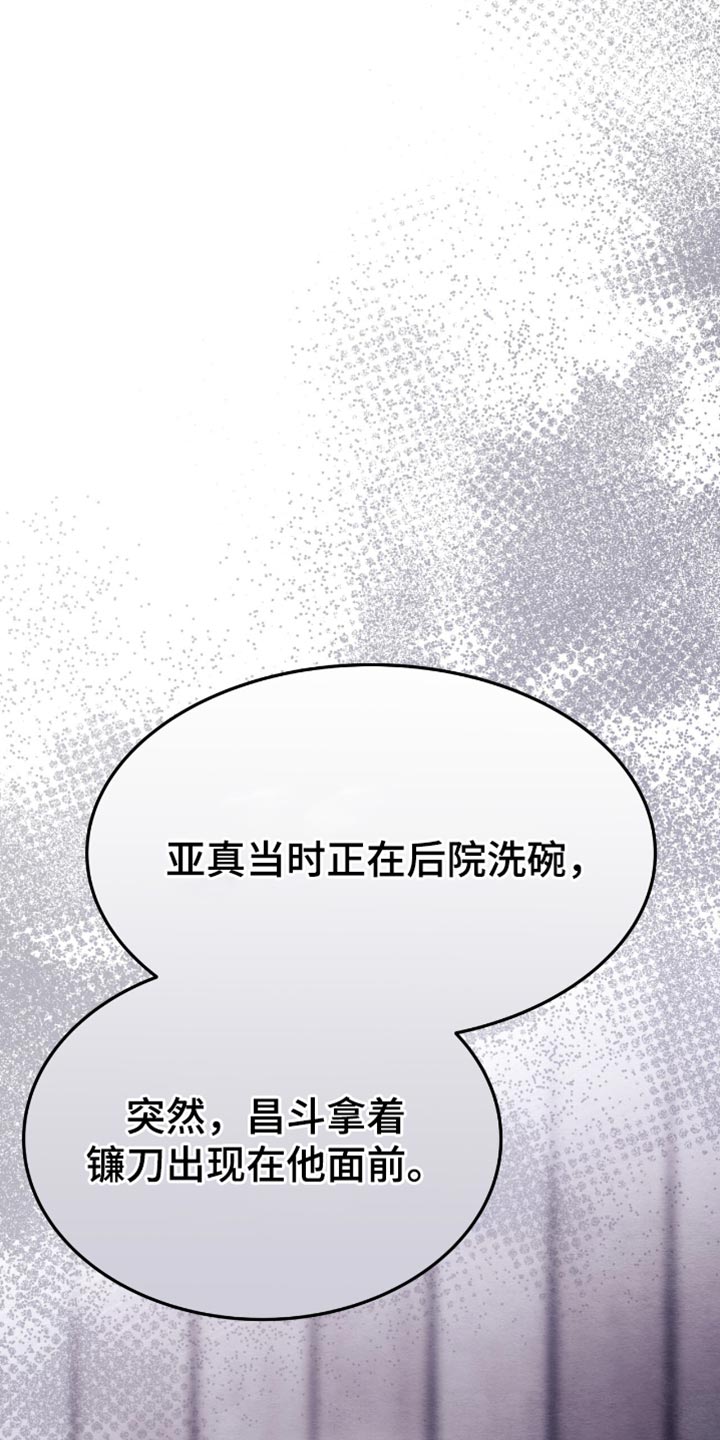不眠长夜漫画,第92话1图