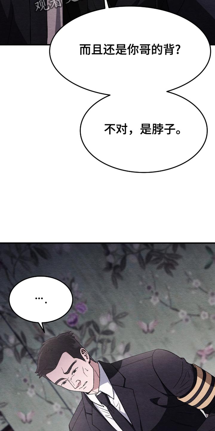 不眠长夜漫画,第83话2图
