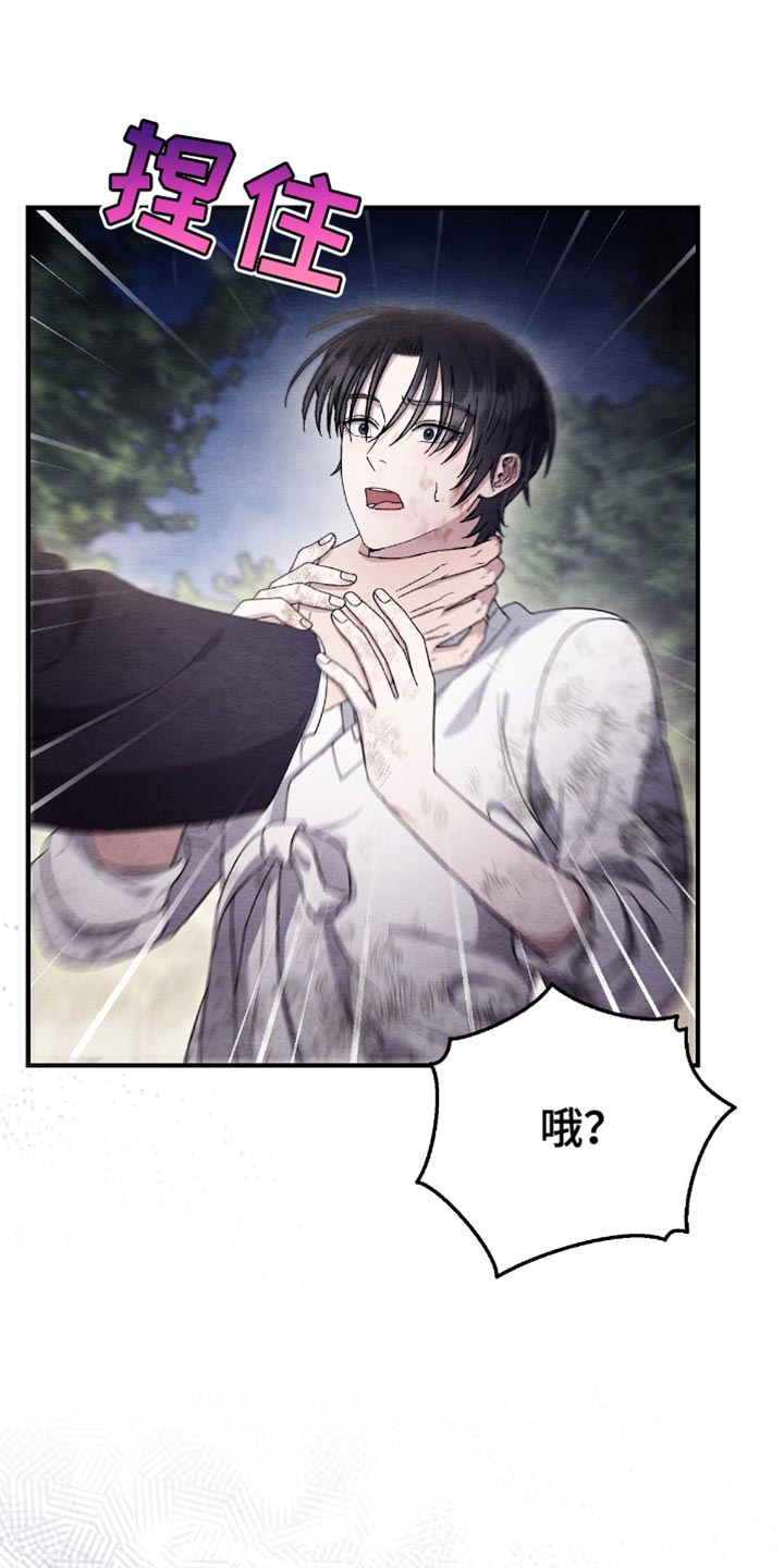 不眠长夜漫画,第71话1图