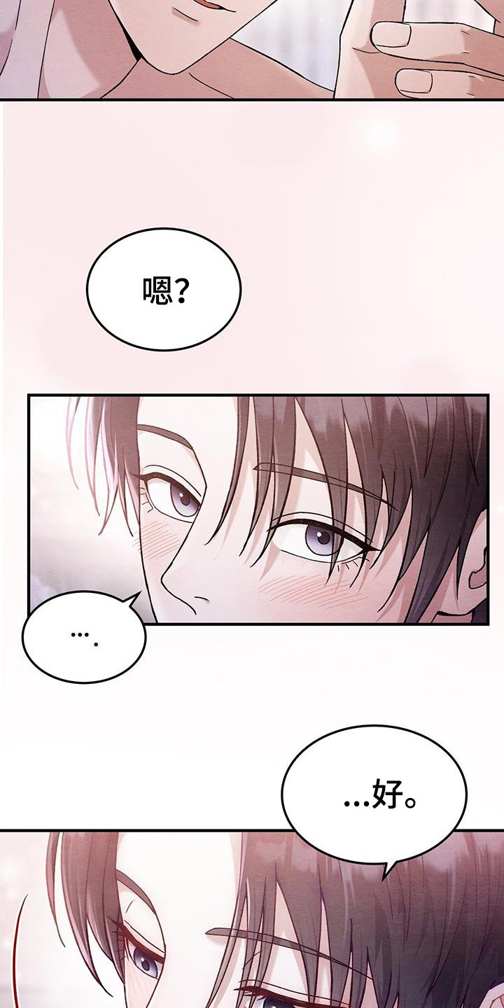 不眠长夜漫画,第54话2图