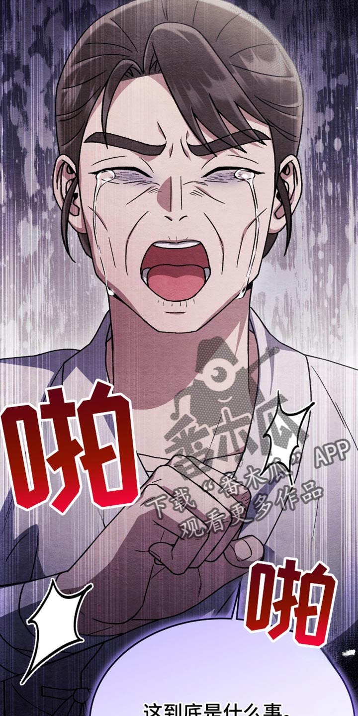 不眠长夜亚真原著小说叫什么名字漫画,第89话1图