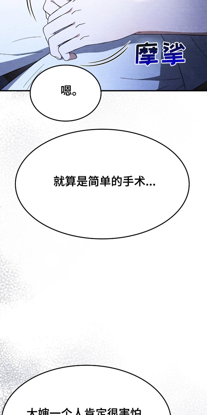 不眠长夜漫画,第61话2图