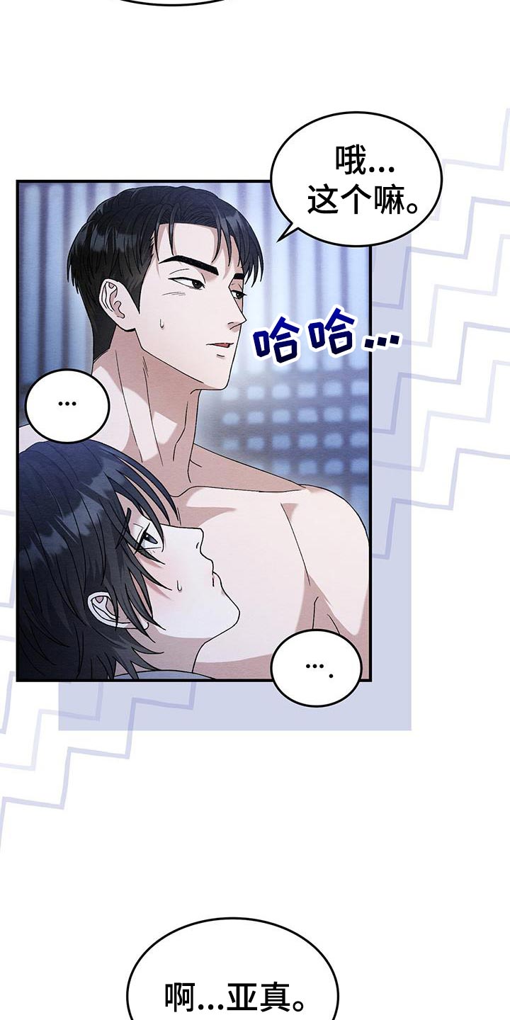 不眠长夜漫画,第54话1图