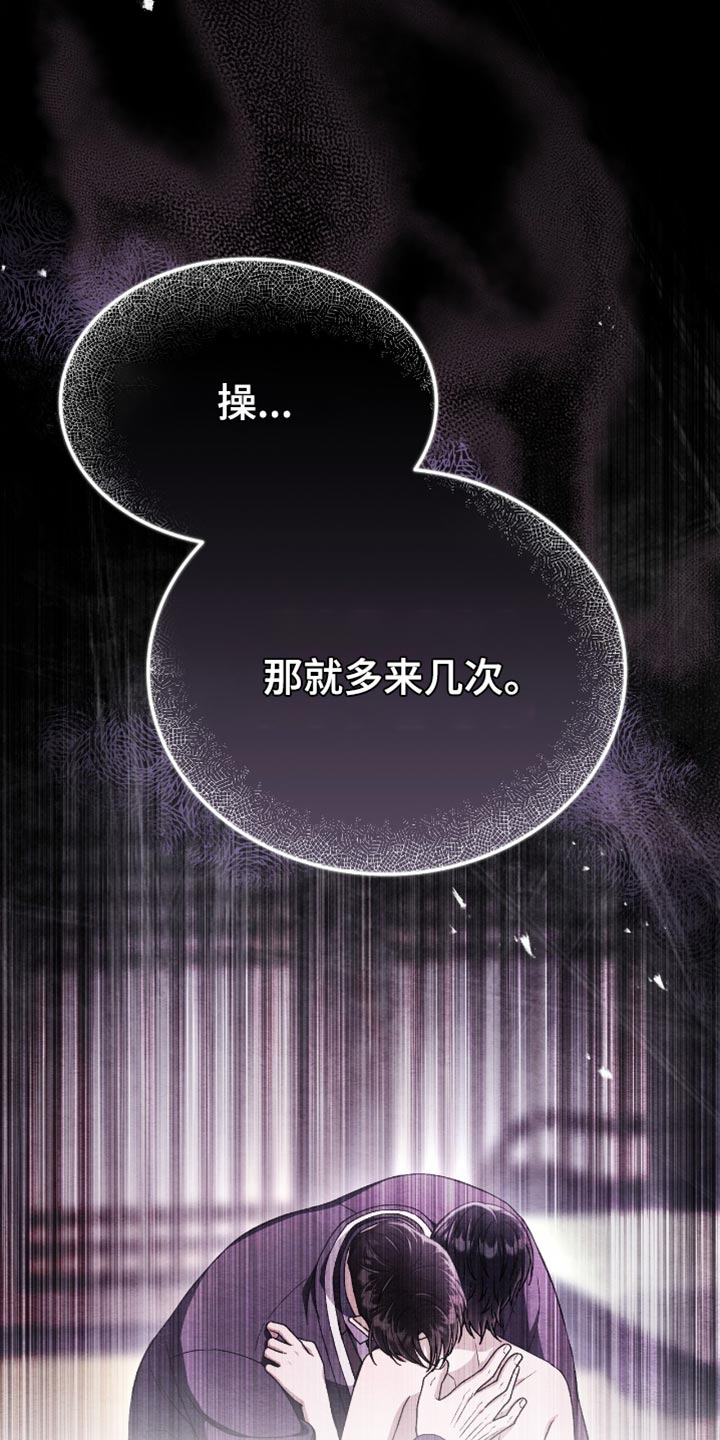 不眠长夜漫画,第83话2图
