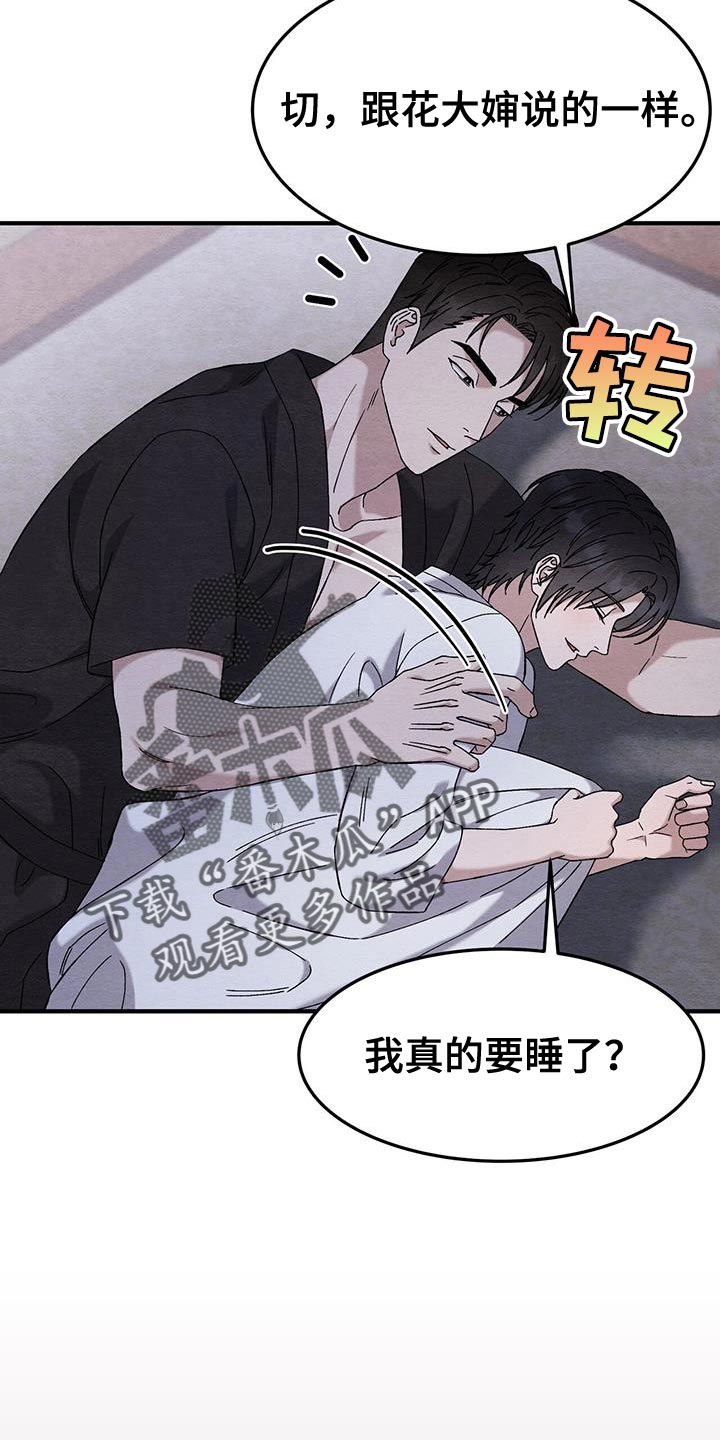 不眠长夜漫画,第29话1图