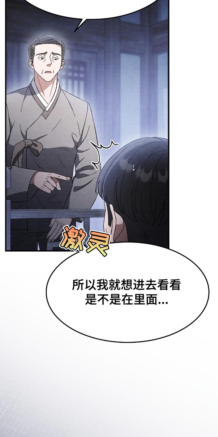不眠长夜漫画,第70话1图
