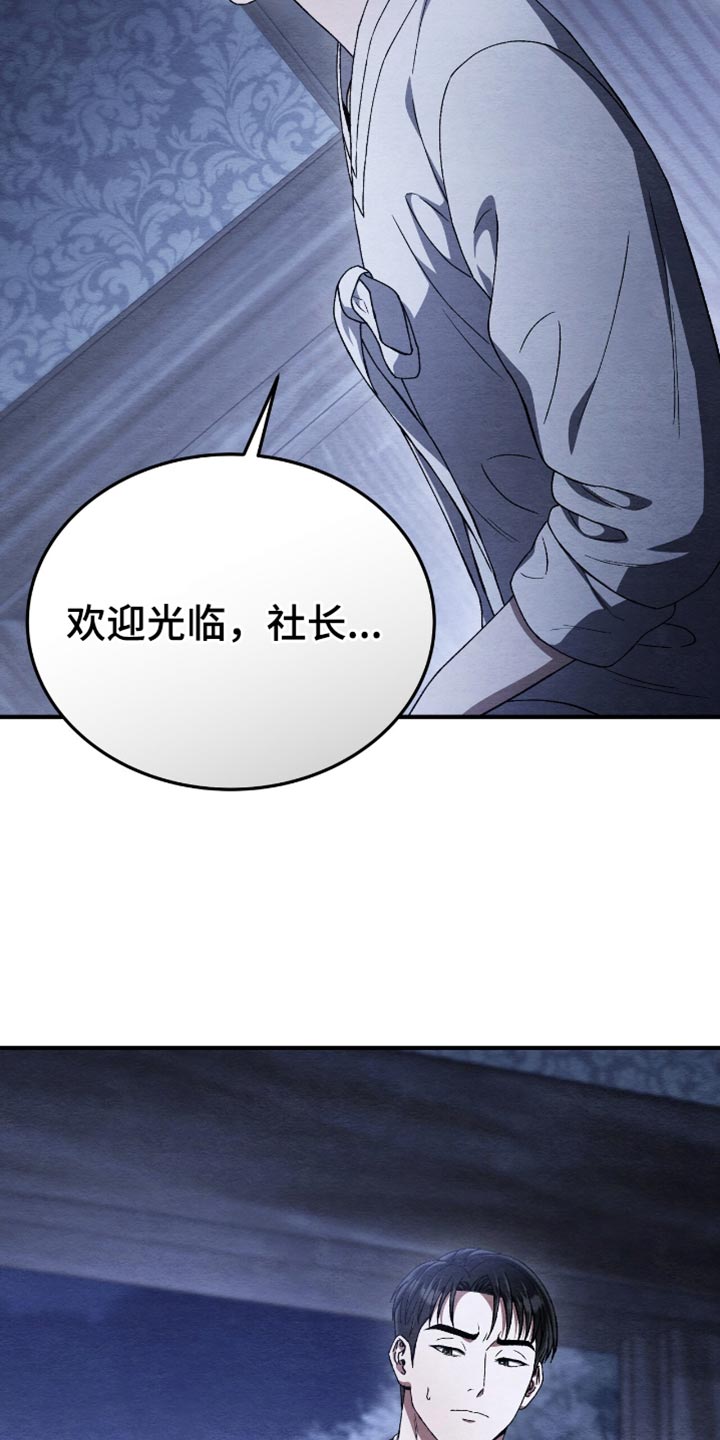 不眠长夜漫画,第81话2图