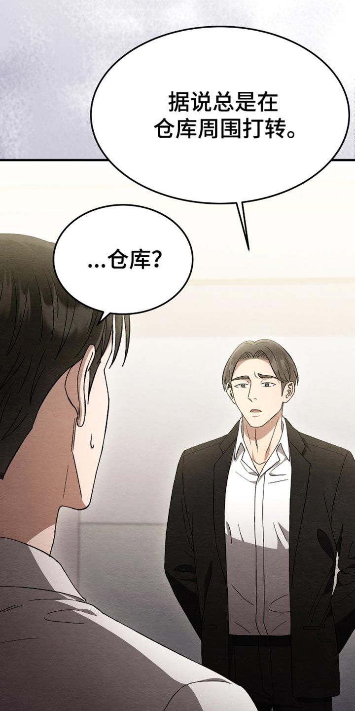 不眠长夜漫画,第64话1图