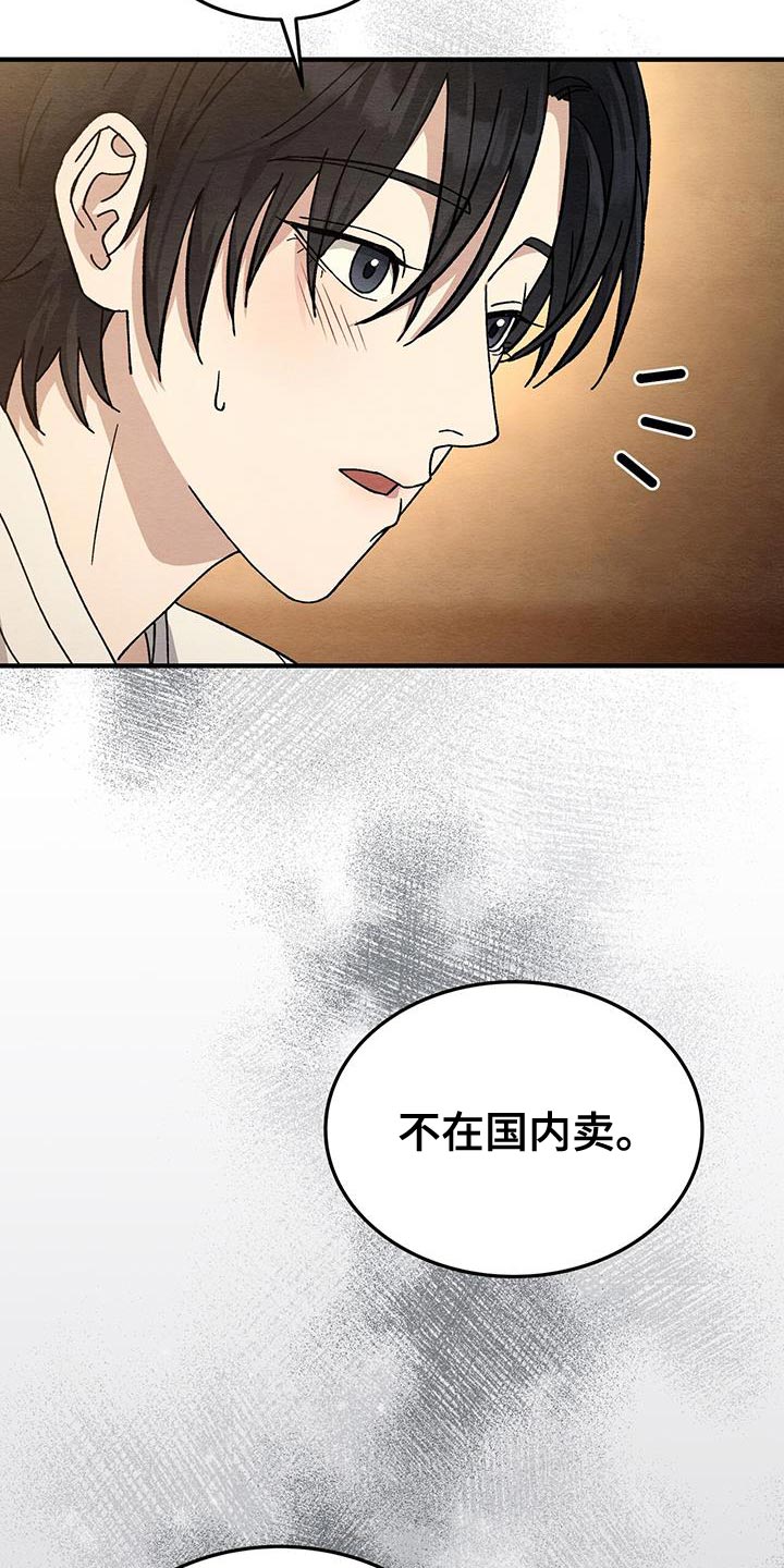 不眠长夜漫画,第36话1图