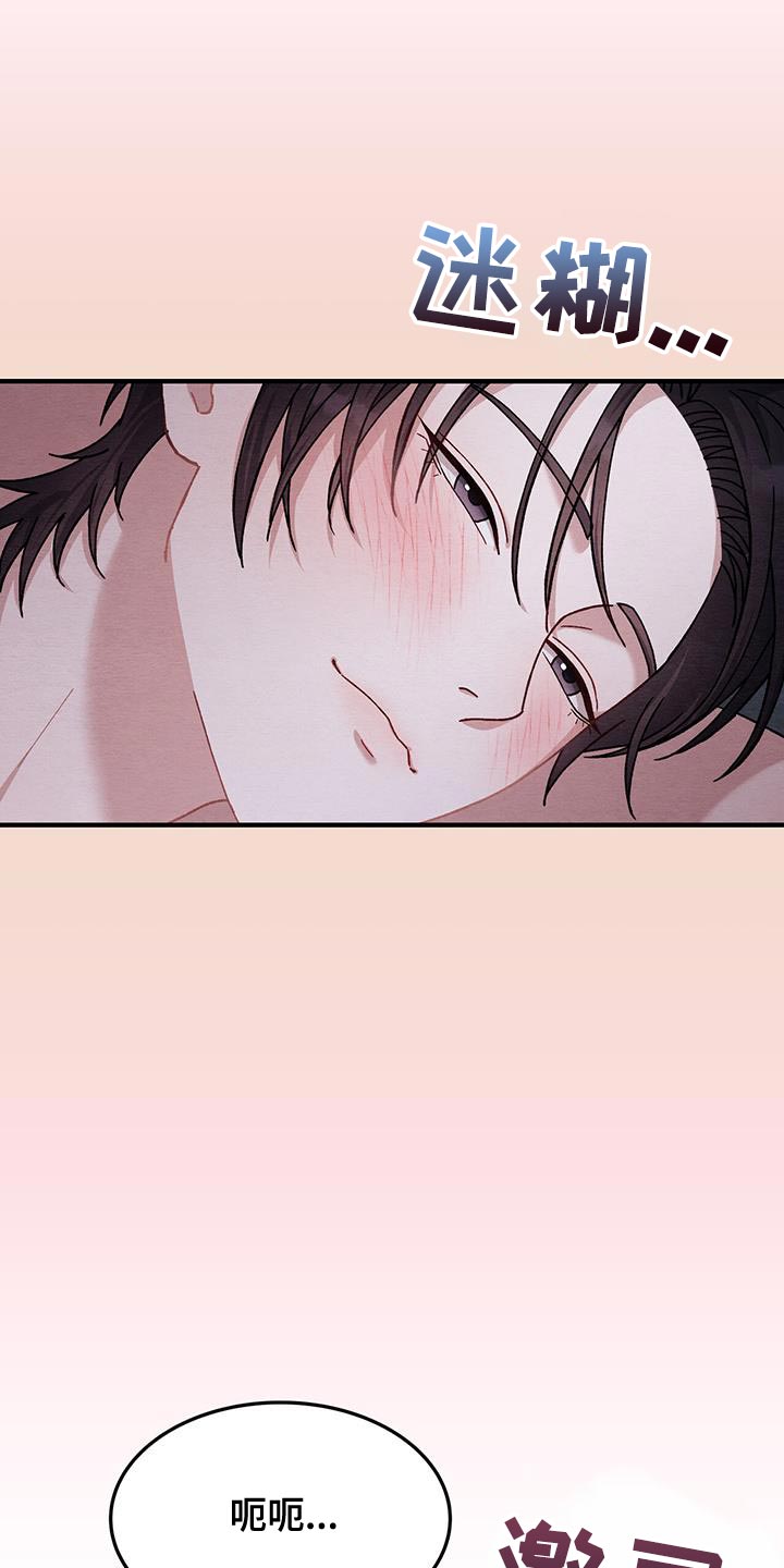 不眠长夜漫画,第40话1图