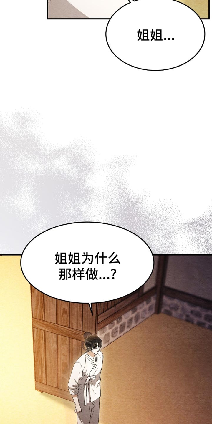 不眠长夜漫画,第65话2图
