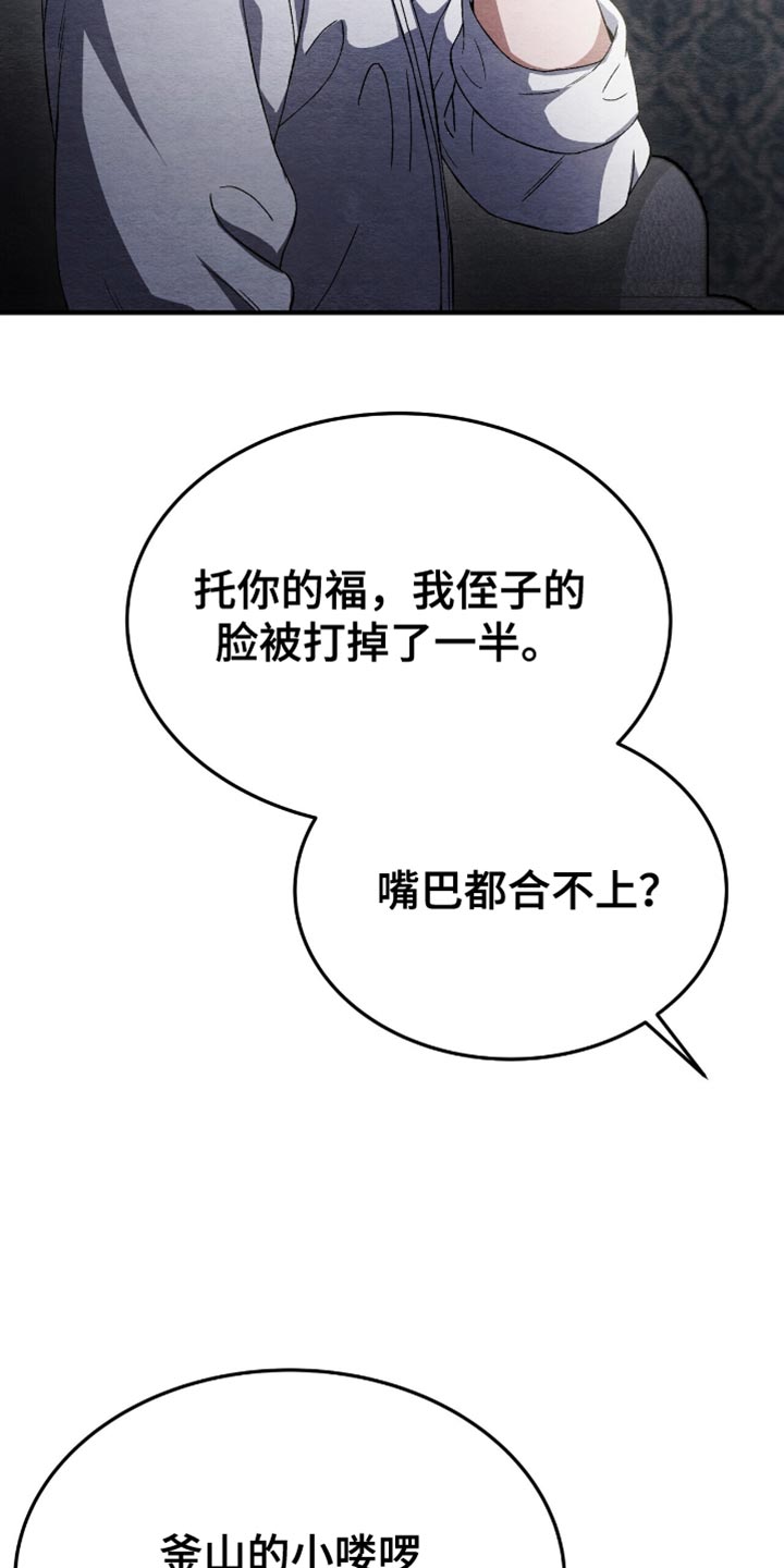 不眠长夜漫画,第85话2图