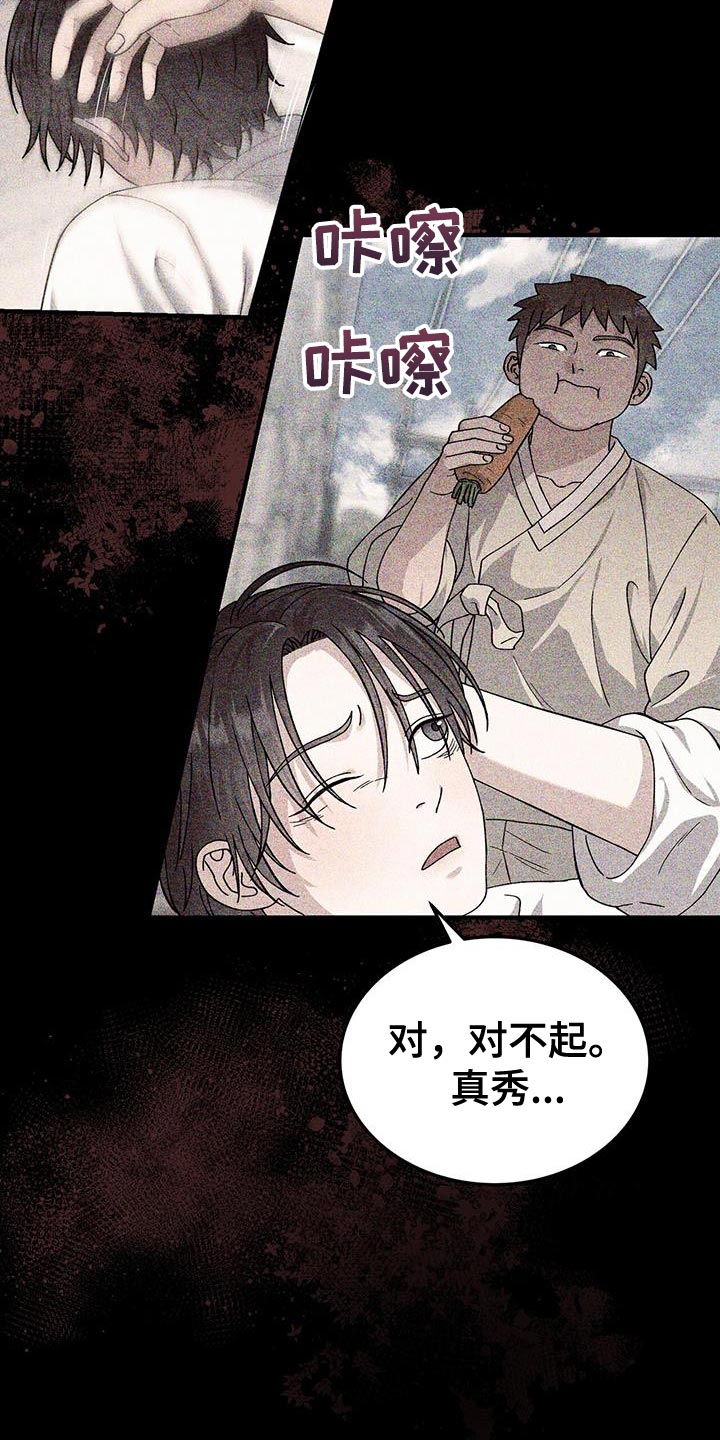 不眠长夜漫画,第50话2图