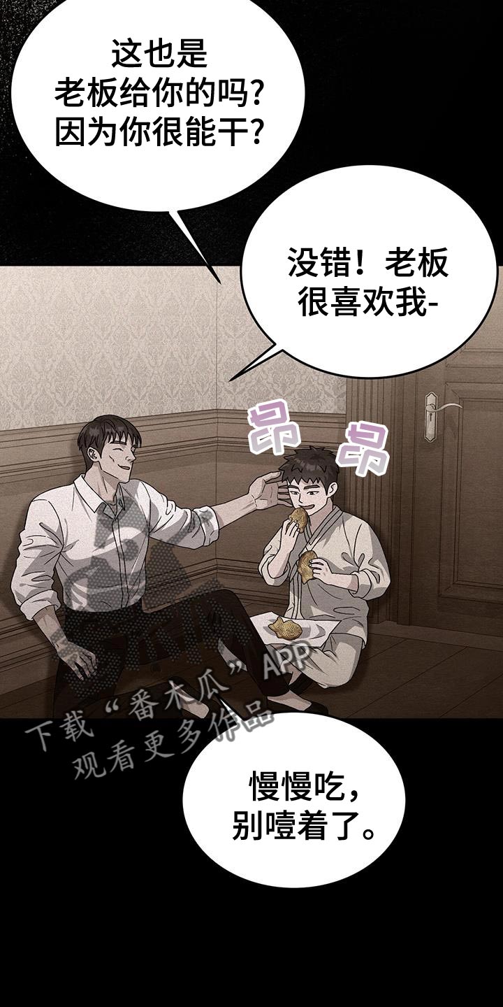 不眠长夜漫画,第51话2图