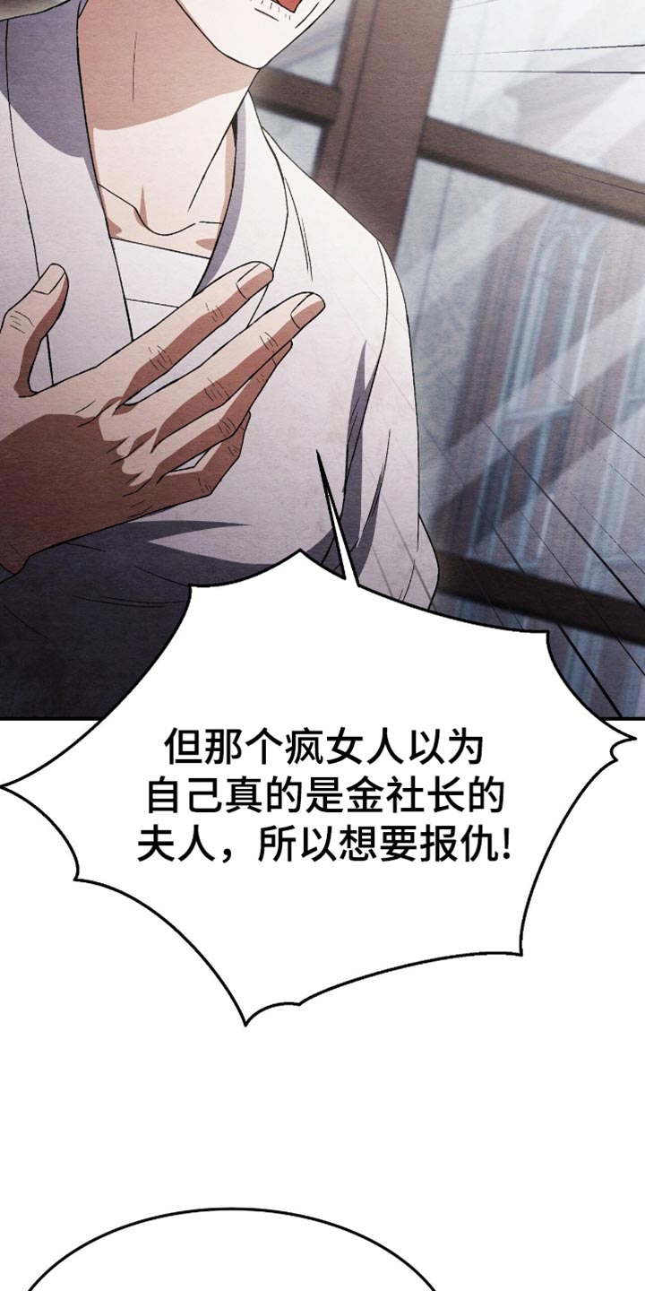 不眠长夜漫画,第90话1图