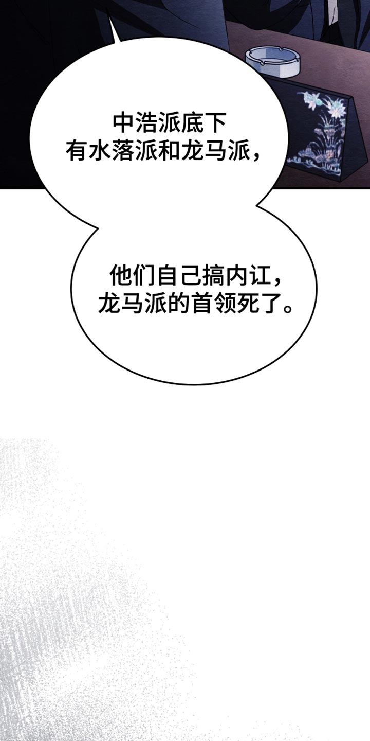 不眠长夜漫画,第80话1图