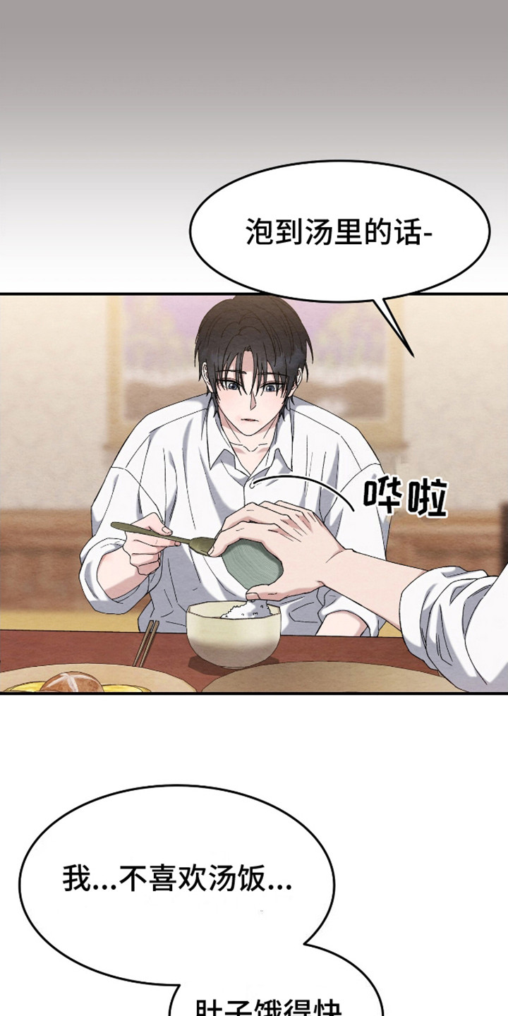 不眠长夜漫画,第19话1图