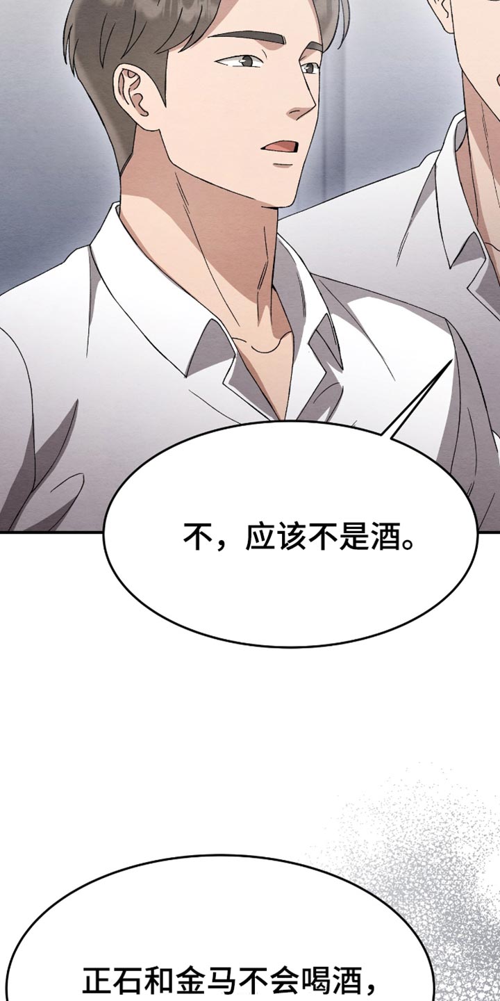 不眠长夜漫画,第64话1图