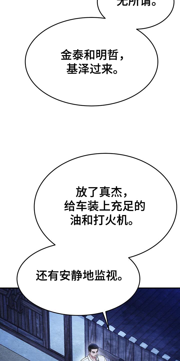 不眠长夜漫画,第58话2图