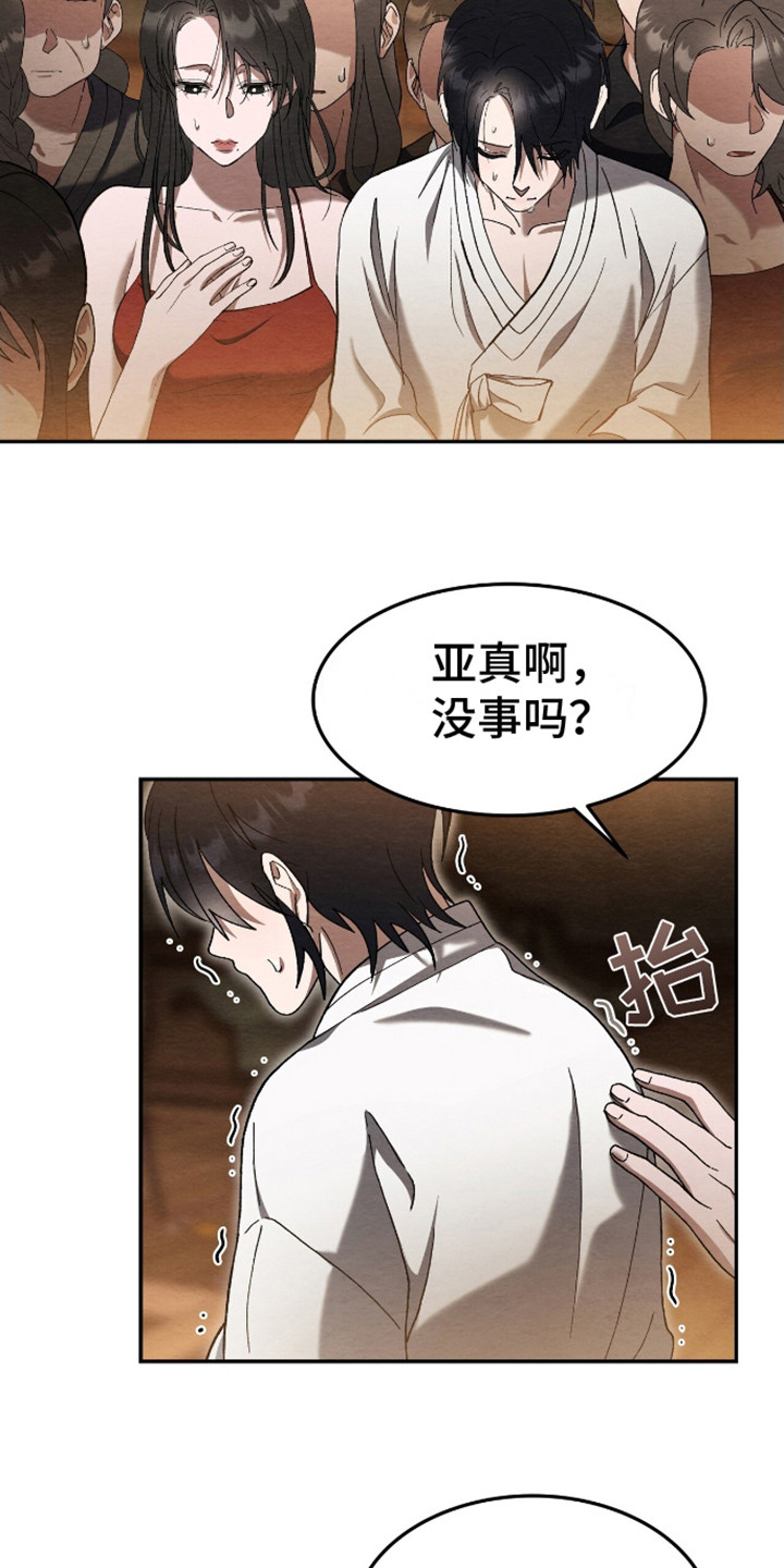不眠长夜漫画,第2话1图