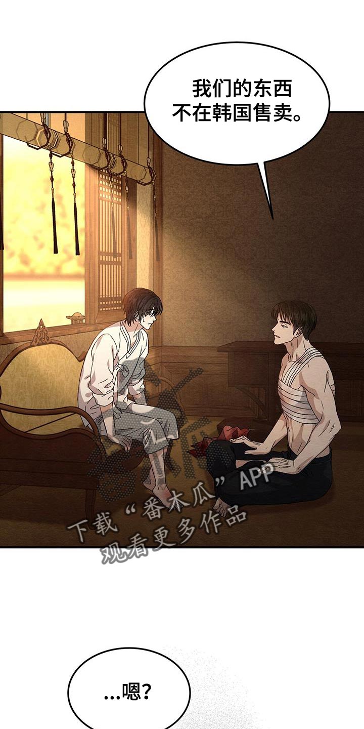 不眠长夜漫画,第36话2图