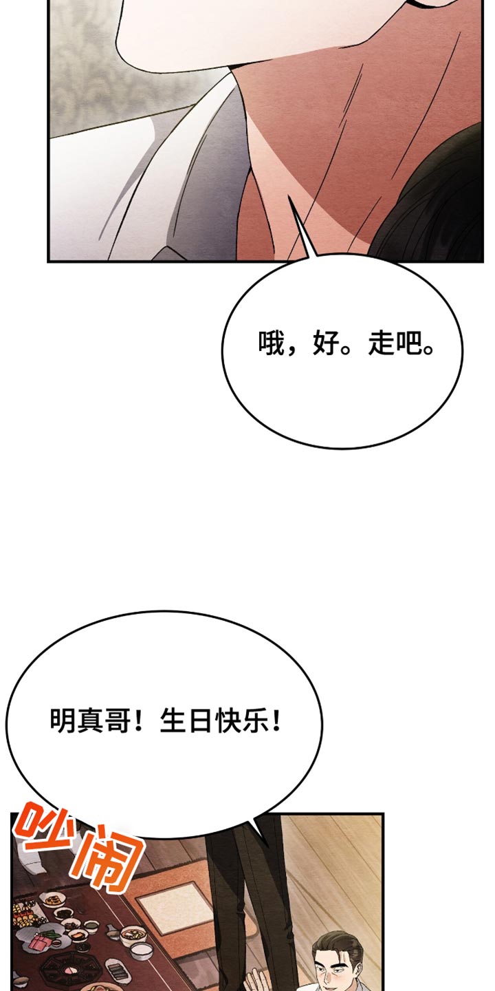 不眠长夜一口气看完漫画,第61话2图
