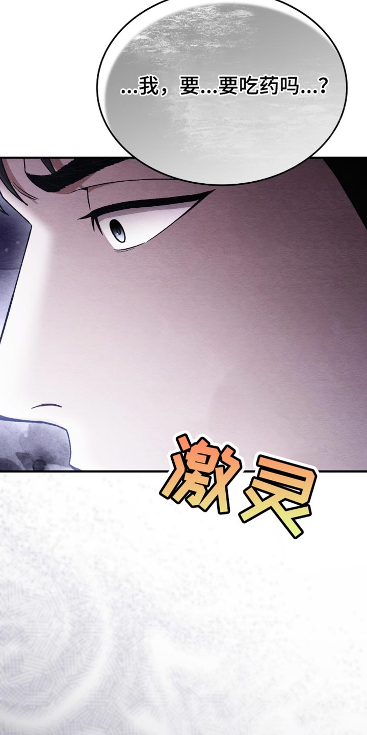 不眠长夜漫画,第81话1图
