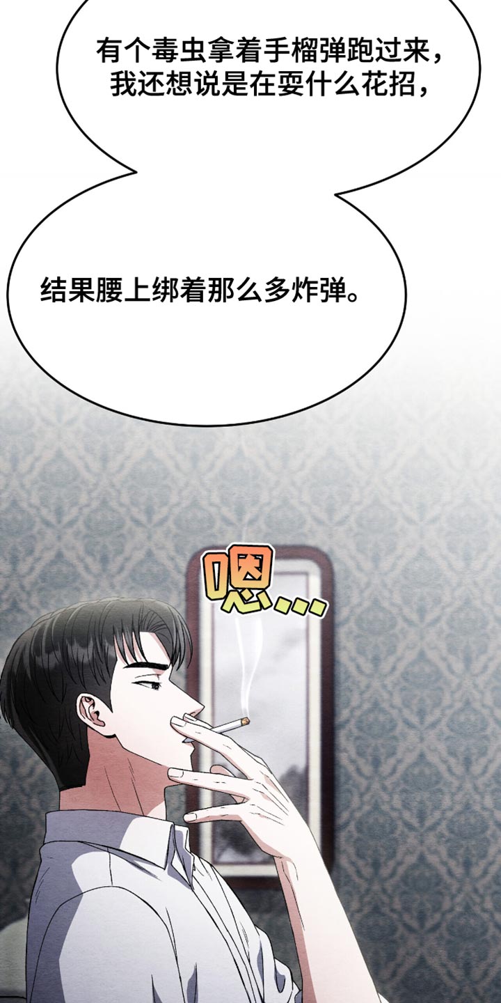 不眠长夜漫画,第85话1图