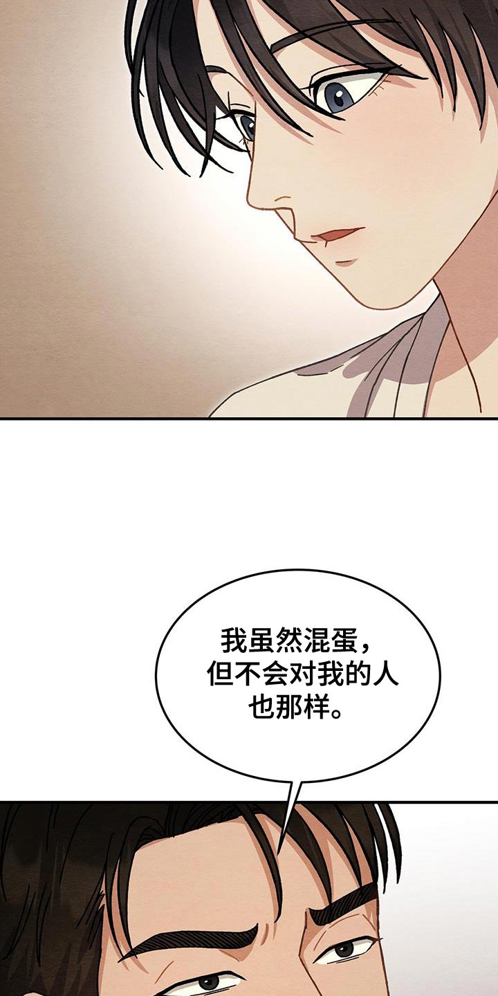 不眠长夜漫画,第37话2图