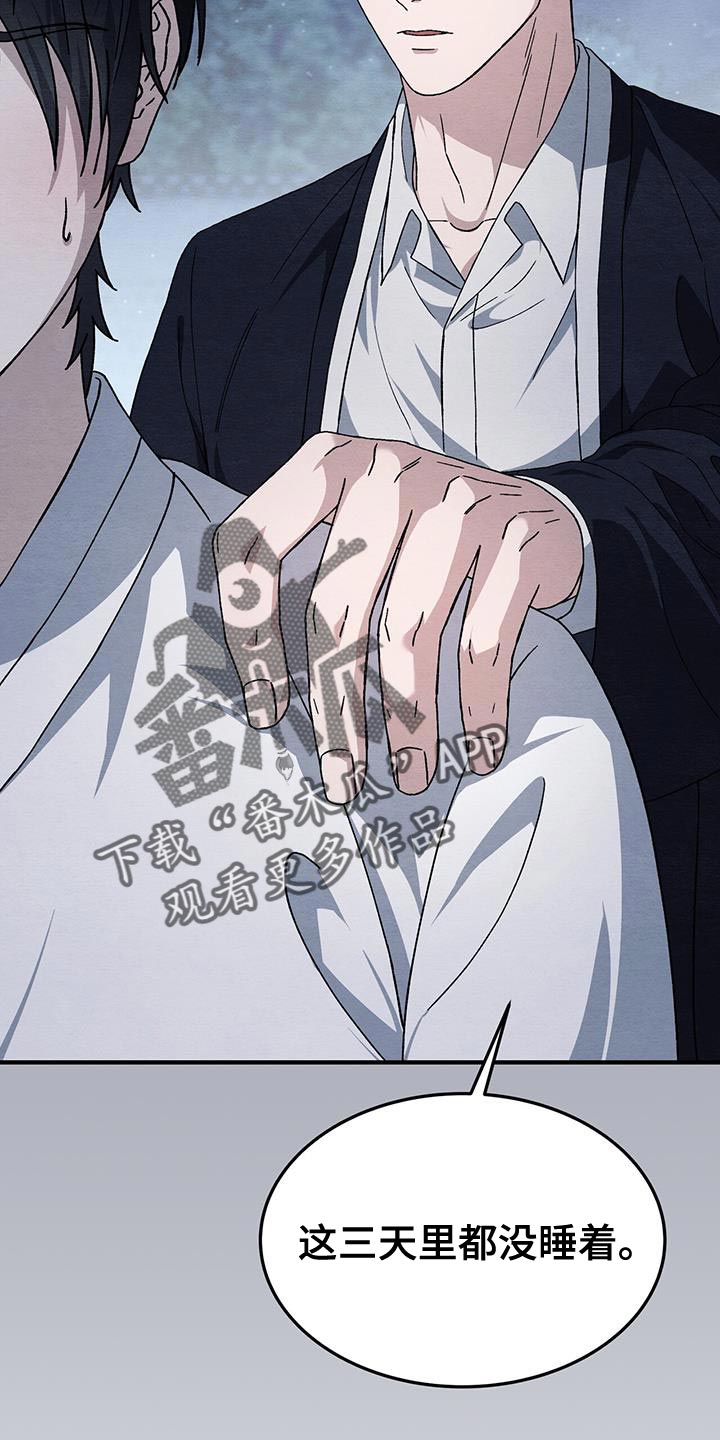 不眠长夜漫画,第49话1图