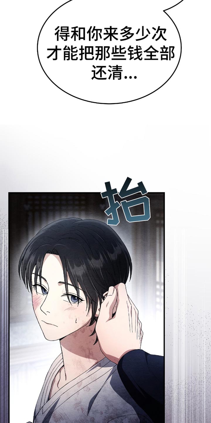 不眠长夜漫画,第73话1图