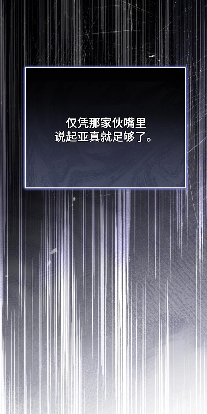 不眠长夜漫画,第86话2图