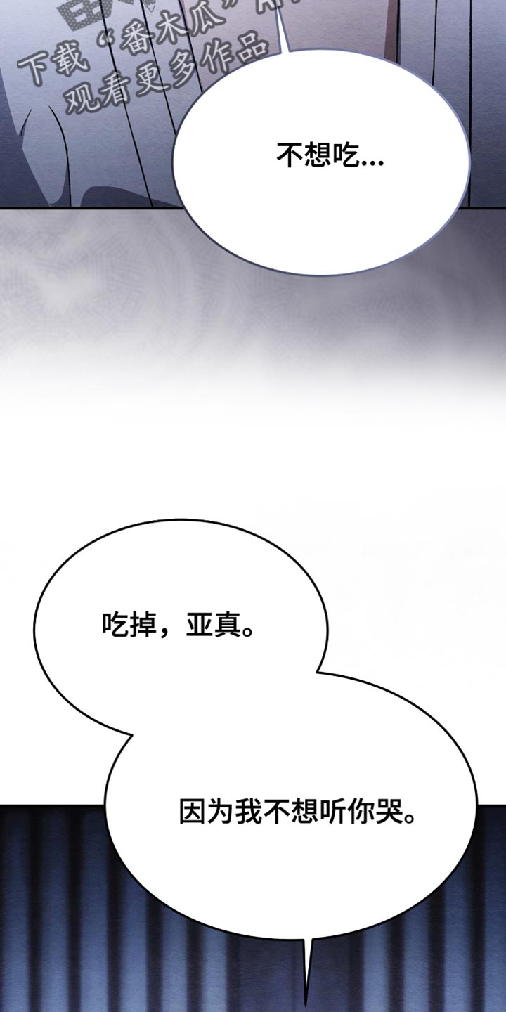 不眠长夜漫画,第84话2图